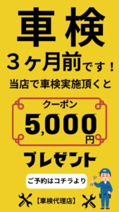 車検予約！LINEから予約できます！