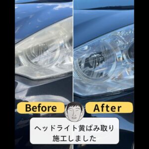 ヘッドライト黄ばみ取り