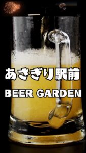 あさぎり駅前BEER GARDEN