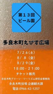 多良木町第１３回ビール園　えびす広場
