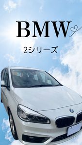 BMW2シリーズ